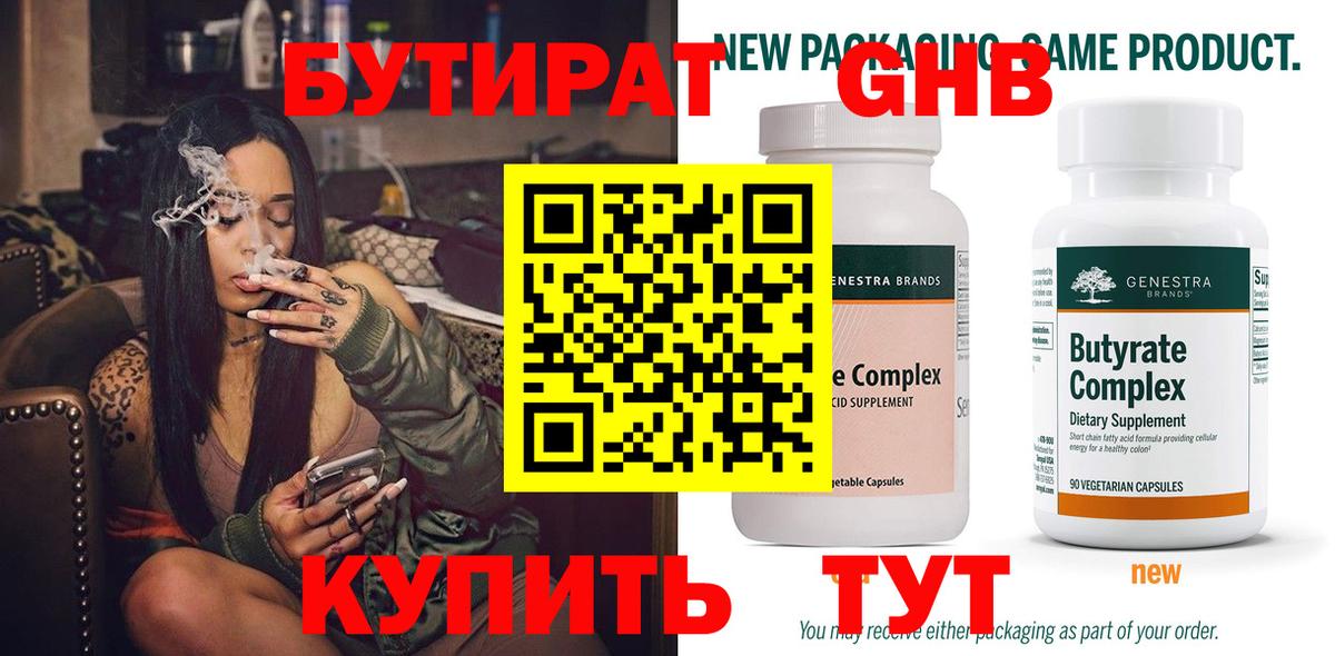 БУТИРАТ  Вход с VPN  Рославль  Бутират Butirat 