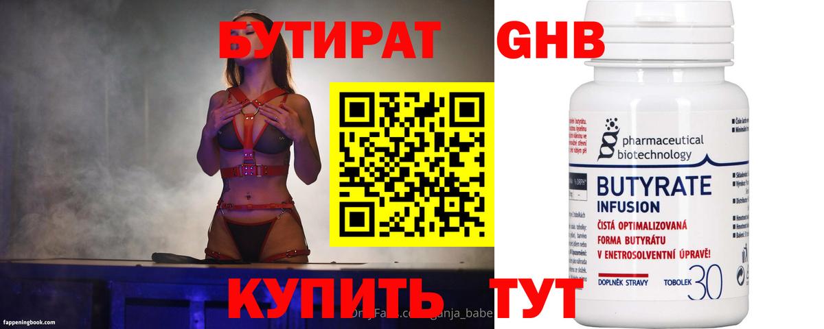 БУТИРАТ BDO Рославль