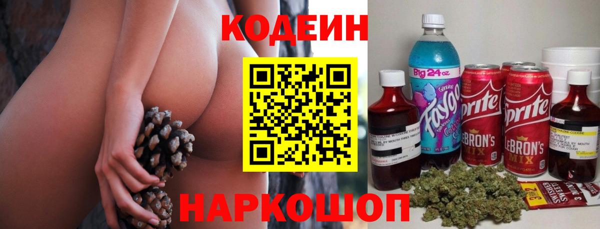 Кодеин напиток Lean (лин)  Кодеиновый сироп Lean напиток Lean (лин)  Вход с VPN  Рославль 