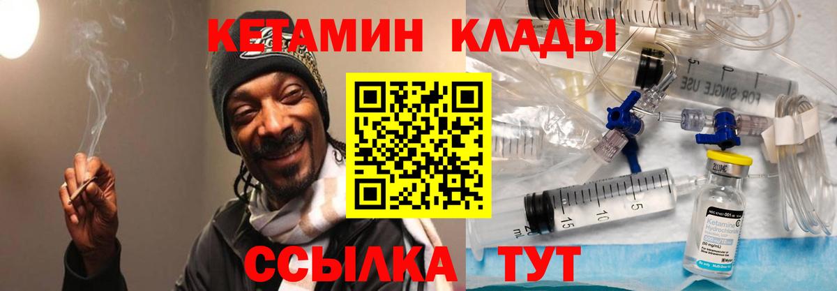 Рославль  Кетамин VHQ  Вход с VPN 