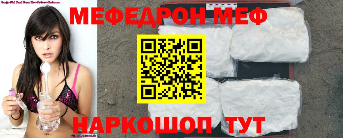 МЕФ кристаллы  МЕФ  Рославль  Вход с VPN  Меф mephedrone 