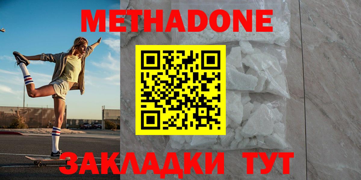 МЕТАДОН methadone Рославль