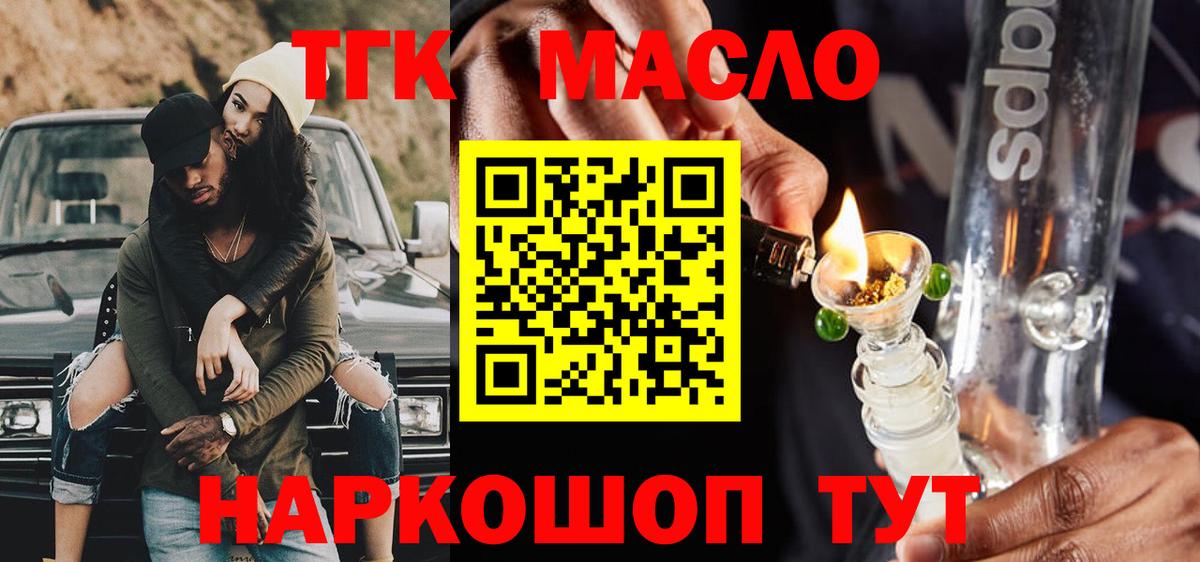 Дистиллят ТГК вейп с тгк Рославль