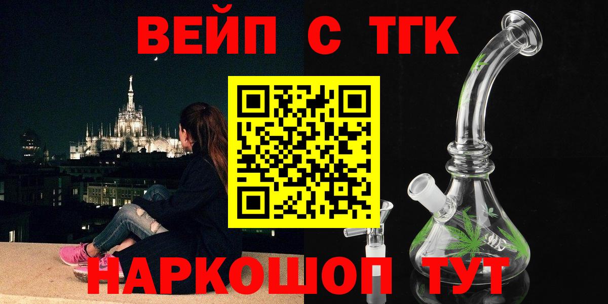ТГК жижа  Вход с VPN  Рославль 